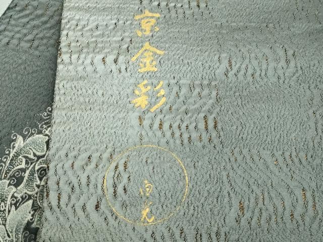 和田光正監修 京金彩