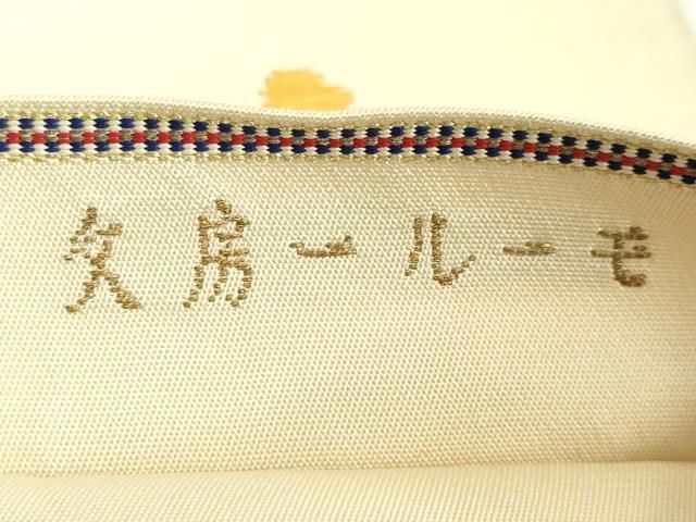 本袋帯 モール一房文