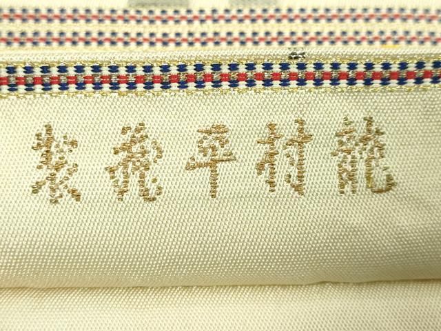  平和屋着物 最 龍村平蔵製 太鼓柄 本袋帯 モール一房文 金銀糸 kh 5 袋帯 帯