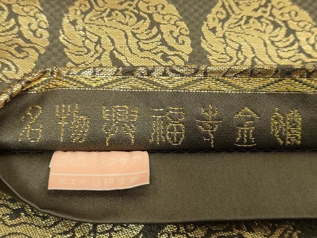 平和屋着物□極上 龍村晋謹製 全通柄袋帯 名物興福寿金襴 金糸 逸品