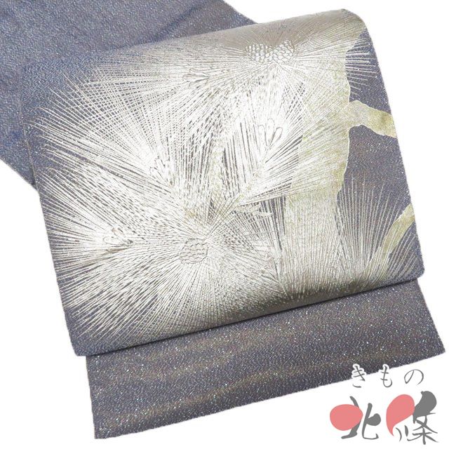 袋帯 リサイクル 正絹 仕立て上がり お太鼓柄 伝統工芸士 堀省平 落款 銀彩 松の図 銀通し 鉛色 銀 きもの北條 A 1295-2