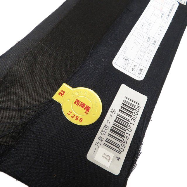 証紙付き 熊笹文