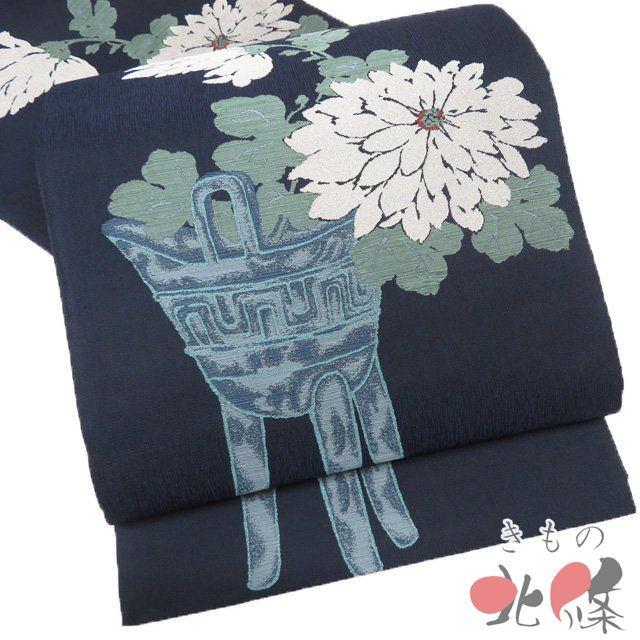 袋帯 正絹 セミフォーマル 仕立て上がり 六通 花の図 菊 花器 箔糸 濃紺色 多色 きもの北條 A 1295-12