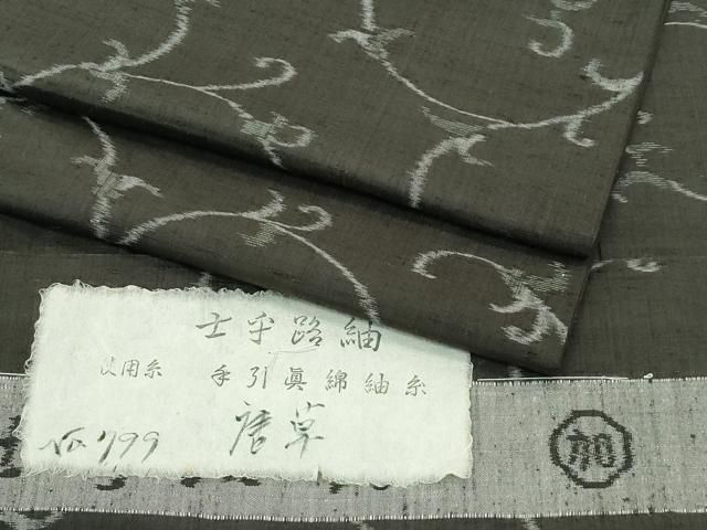 平和屋着物 上 士乎路紬 単衣 唐草 加納別誂 藍媚茶色地 証紙付き s 5