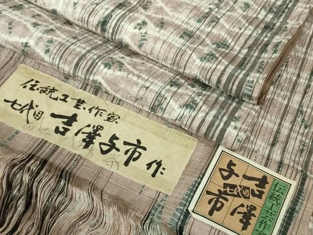 平和屋着物■極上　伝統工芸士　七代目　吉澤与市　紬　杢目絞り　間道　証紙付き　逸品　未使用　DZAB1354kh5 平和屋着物□極上 伝統工芸士 七代目 吉澤与市 紬 杢目絞り 間道 証紙
