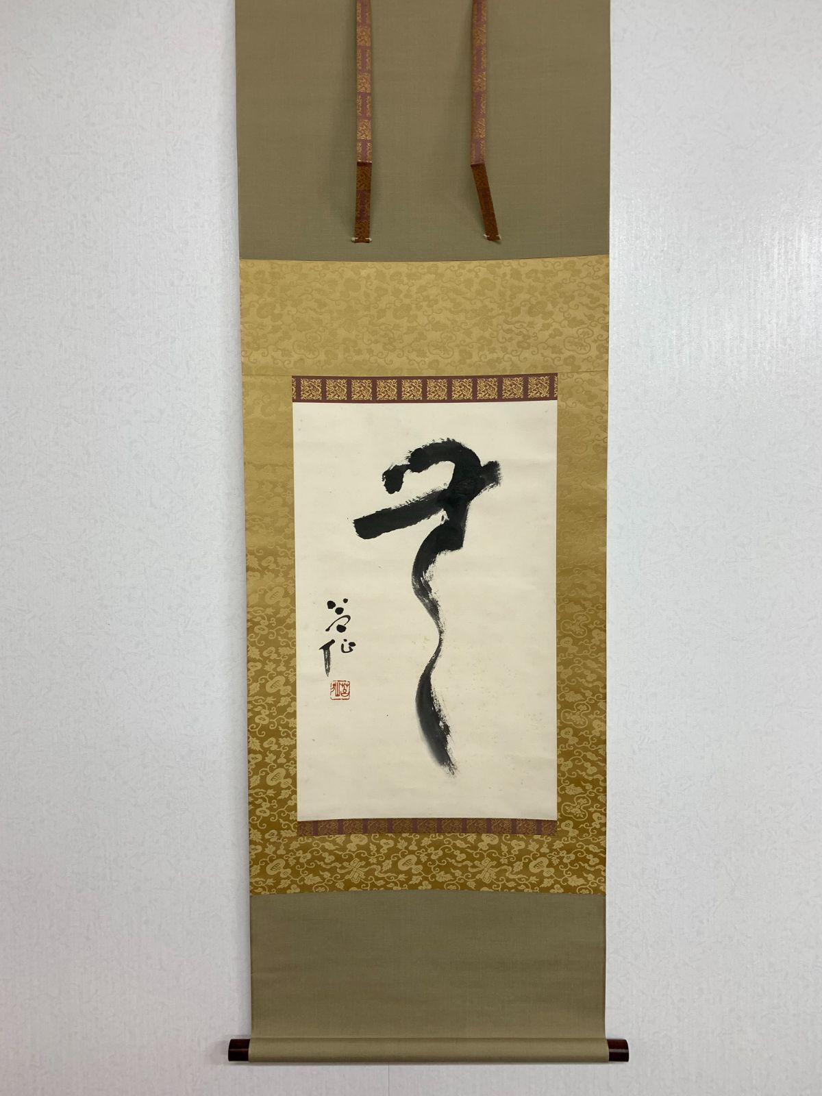 掛け軸 115 周藤苔仙 無 書 真言宗御室派林昌寺名誉住職 茶掛 掛軸 古美術 骨董 お げ まとめてお取引