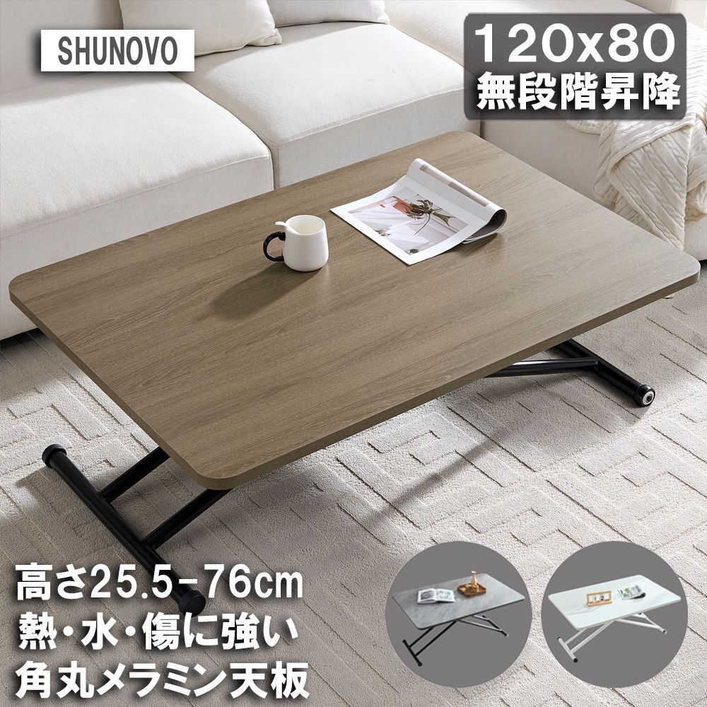 昇降式テーブル SHUNOVO 新品 昇降式テーブル 120 80 ガス圧 無段階昇降テーブル