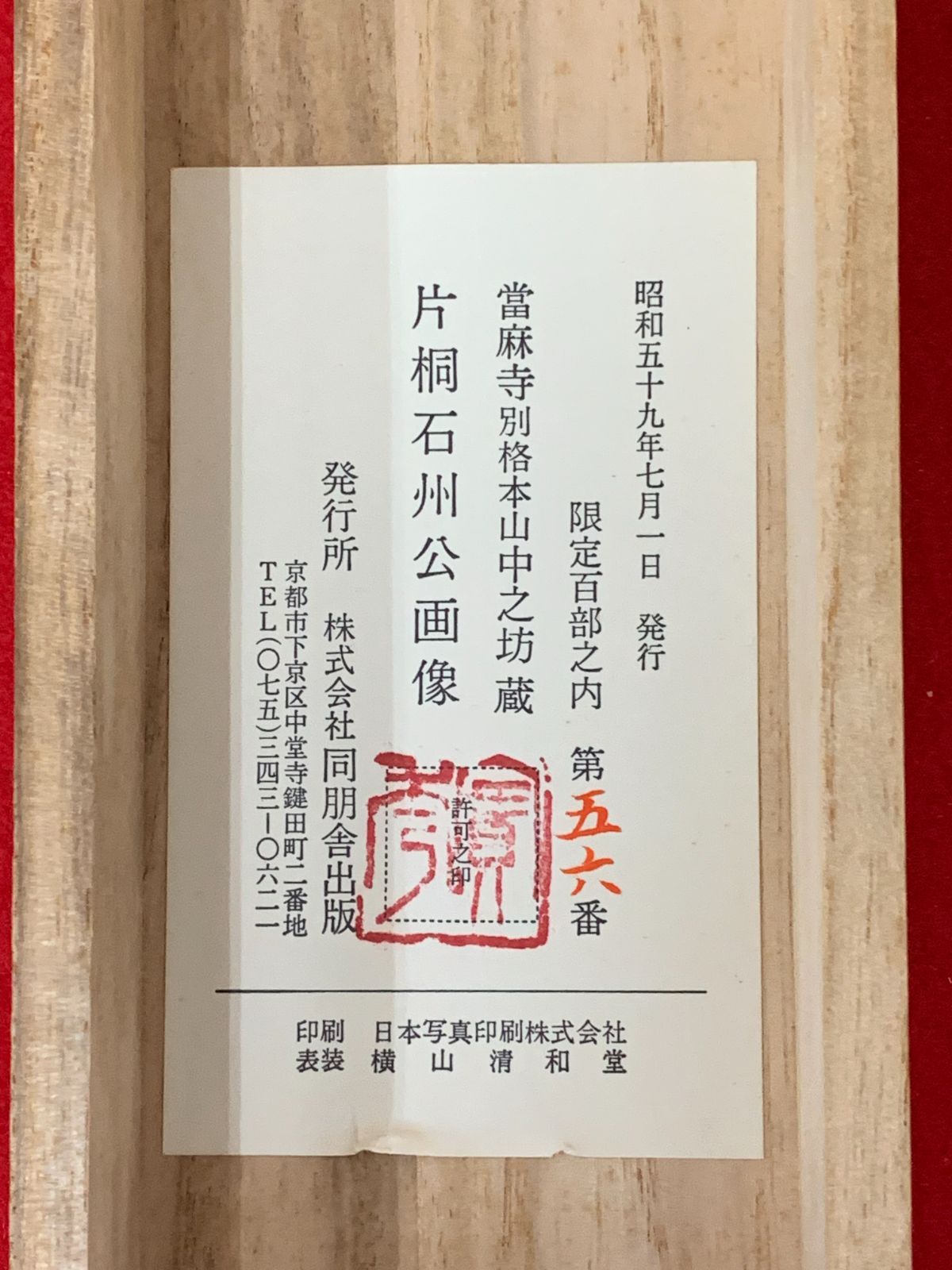 掛け軸 田中訥言 作 石州流開祖 片桐石州公 絹本 名品 複製 希少 掛軸 美品 掛け軸 田中訥言 作 石州流開祖 片桐石州公 絹本 名品 複製 希少