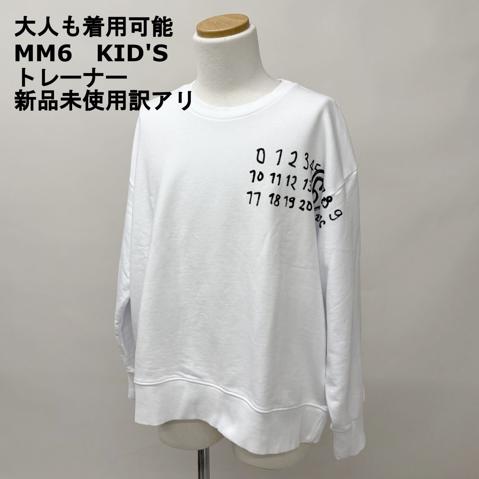 訳アリ MM 6 KID S 大人も着用 エムエムシックスキッズ トレーナー ホワイト 16 Y