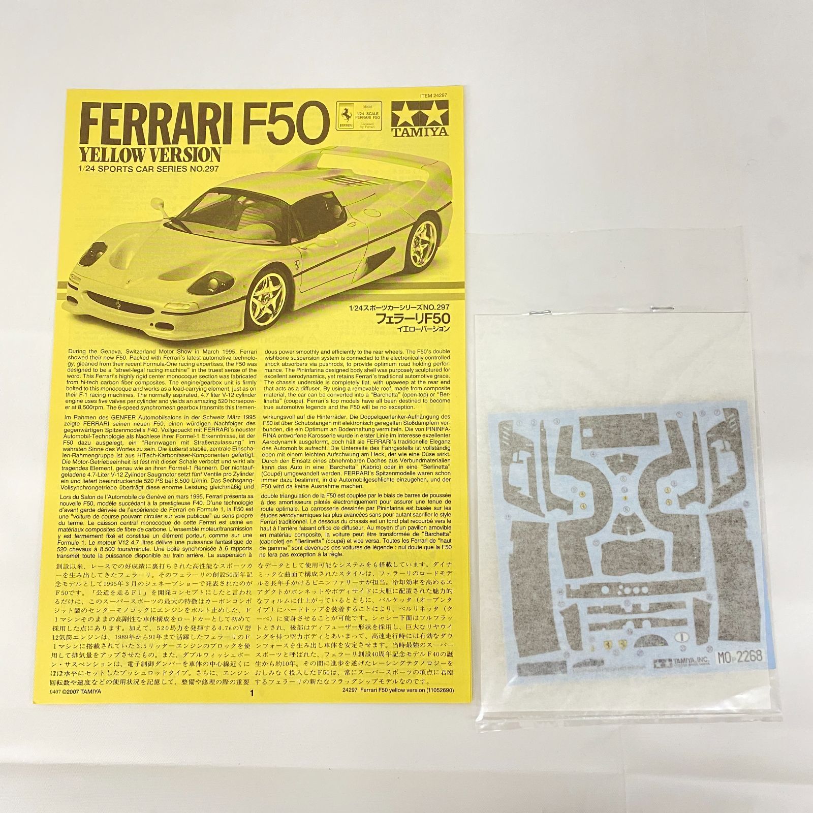 東店42-2436-2511】【店舗併売】タミヤ 1/24 フェラーリF50 イエロー 