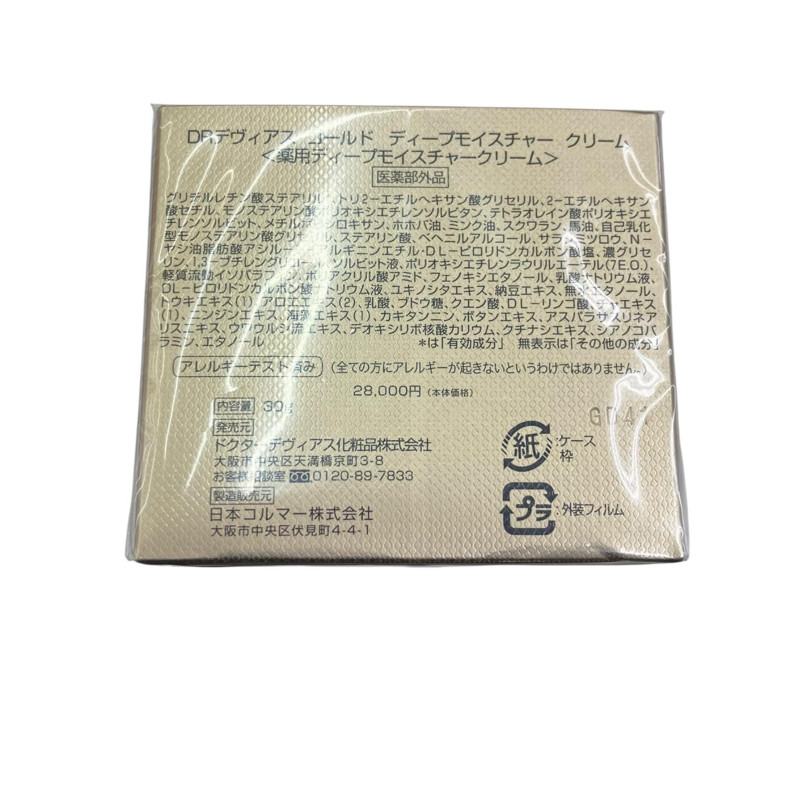 ディープモイスチャークリーム 9点