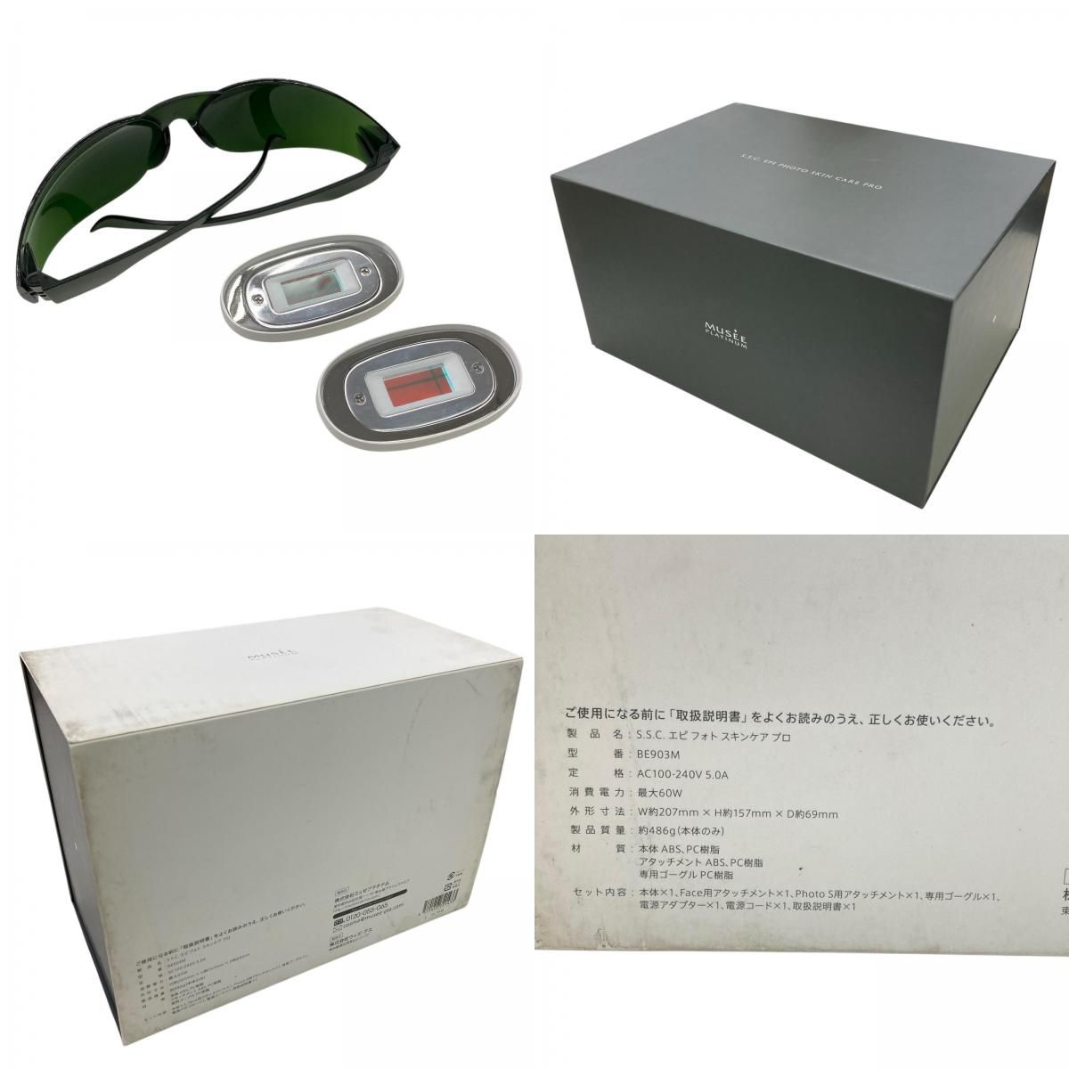 186000 MUSEE PLATINUM ミュゼプラチナム S.S.Cエピ フォトスキンケア