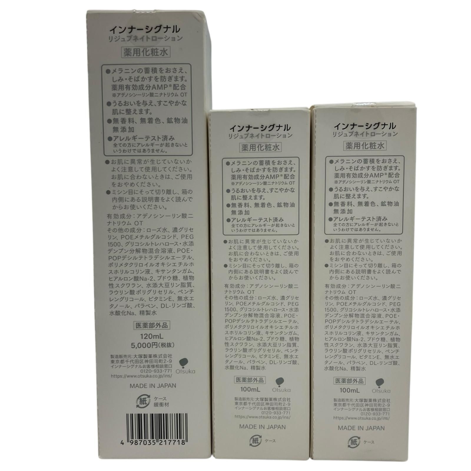 186000 インナーシグナル リジュブネイトローション 100 ml 120 3点