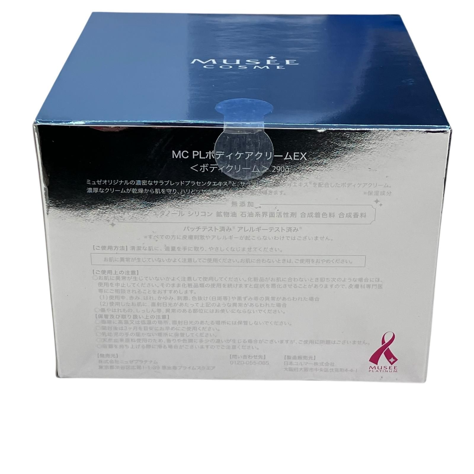186000 新品未使用 MUSEE COSME ミュゼコスメ ボディケアクリーム