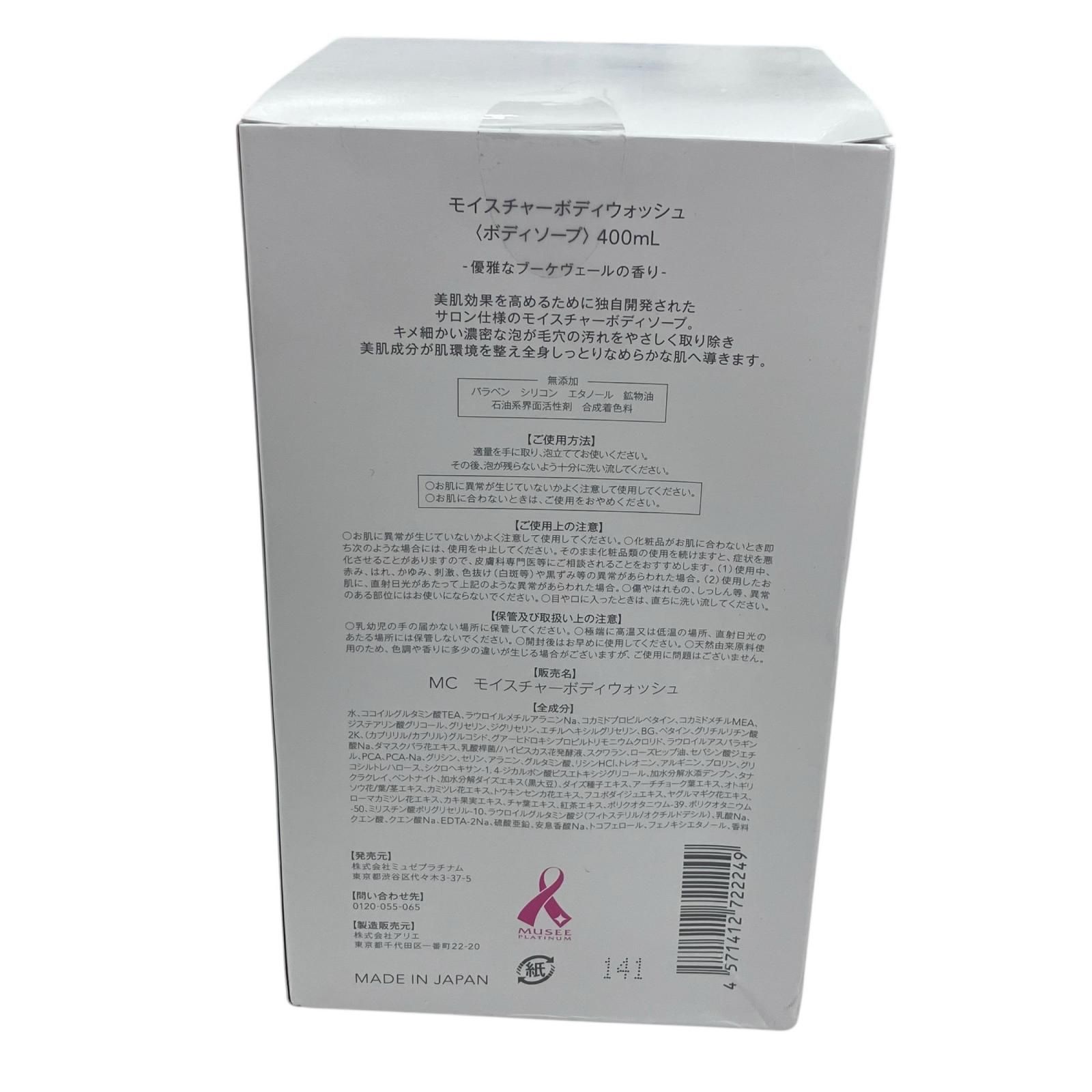 186000 新品未使用 MUSEE COSME ミュゼコスメ ボディケアクリーム