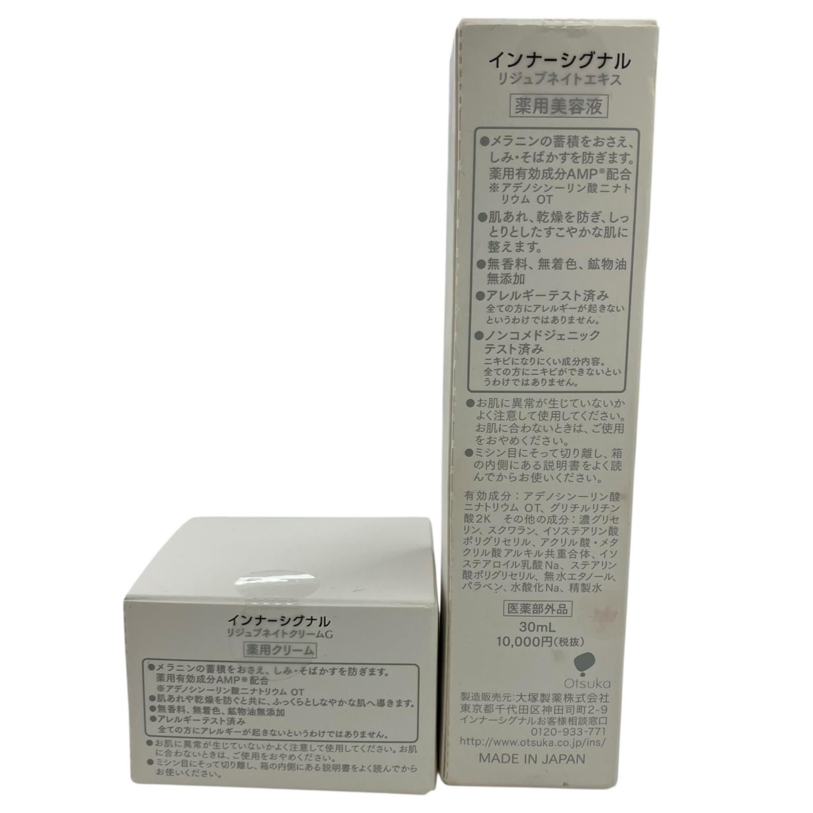 186000 新品未使用 インナーシグナル リジュブネイトエキス