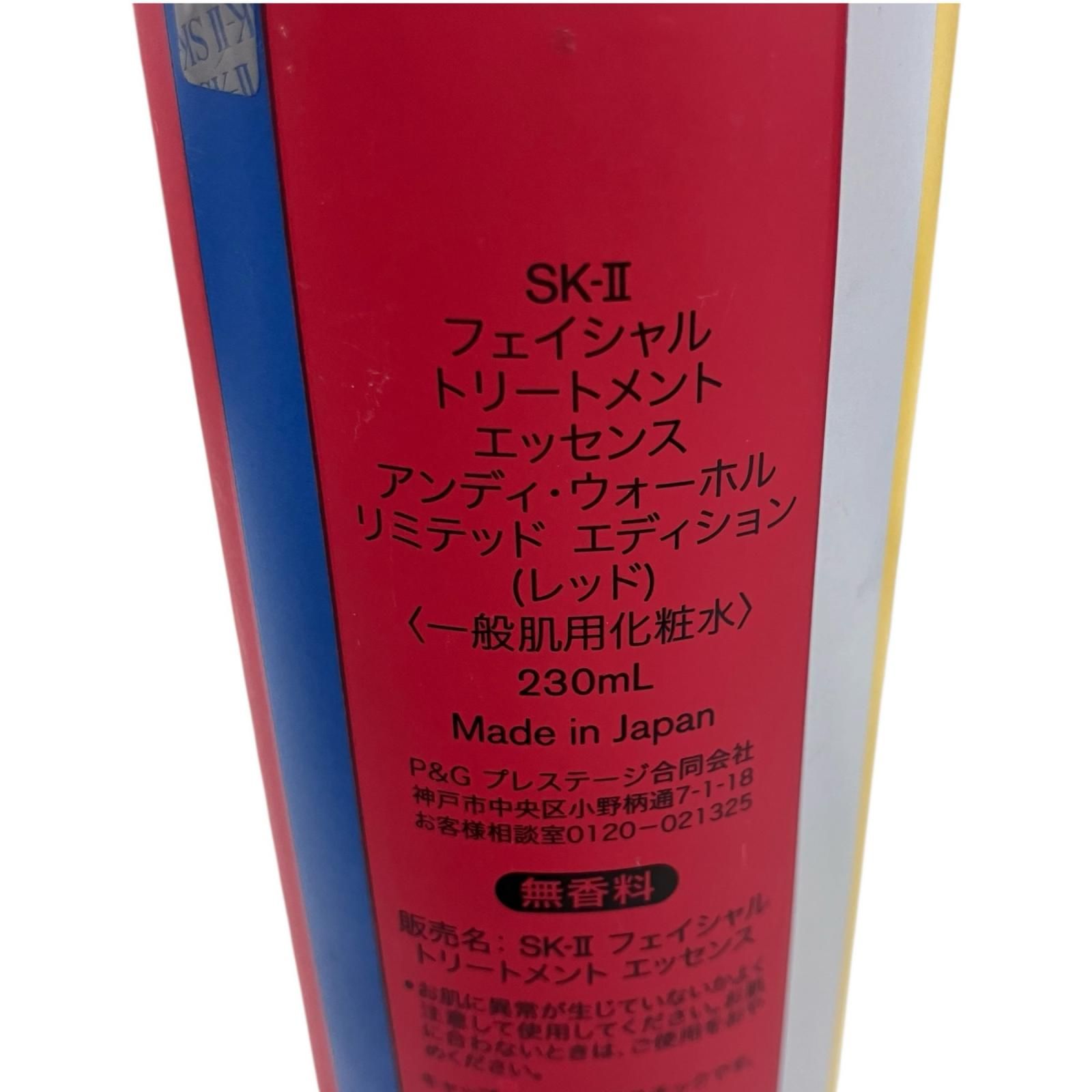 186000 現状品 SKⅡ エスケーツー 化粧水 マルチカラー フェイス