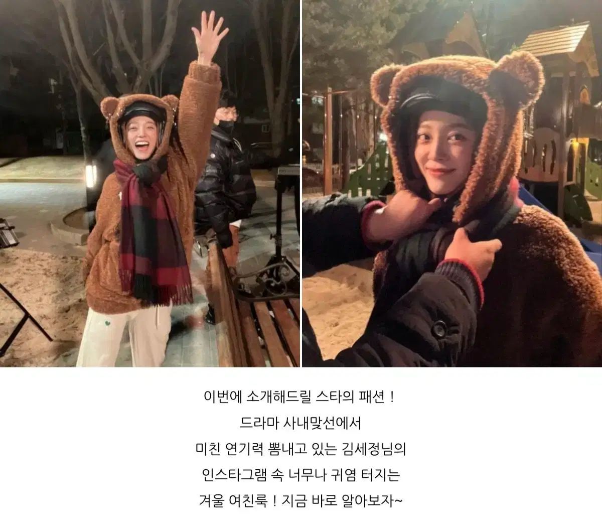 クルットスタジオ パンク クマ フリース ジャケット ブラウン キム セジョン KIM SEJEONG 着裝