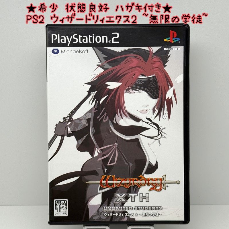 PS2 ウィザードリィエクス2 無限の学徒 Wizardry XTH UNLIMITED STUDENTS マイケルソフト レトロ