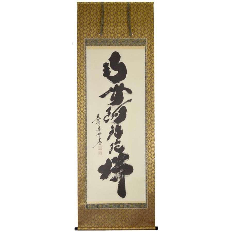 六字名号 尺八立 南無阿弥陀佛 掛け軸 小林 太玄 こばやし たいげん 京金襴 本丸表装 風鎮 毛ばたき 手袋付き 書はそのつど違います