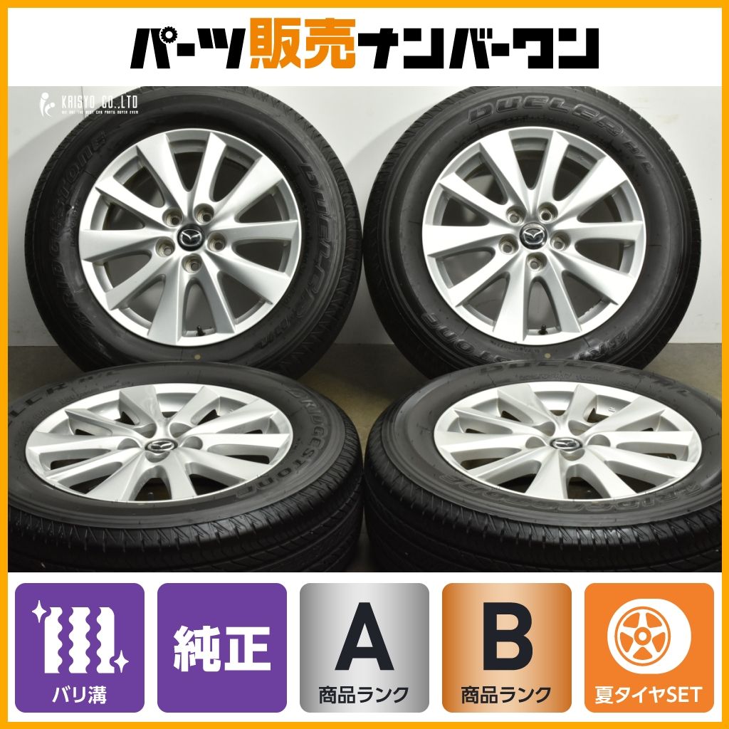 製 超バリ溝 マツダ CX 8 17 in 7 J 50 PCD 114 3 ブリヂストン デューラー H L 850 225 65 R サマータイヤ 5