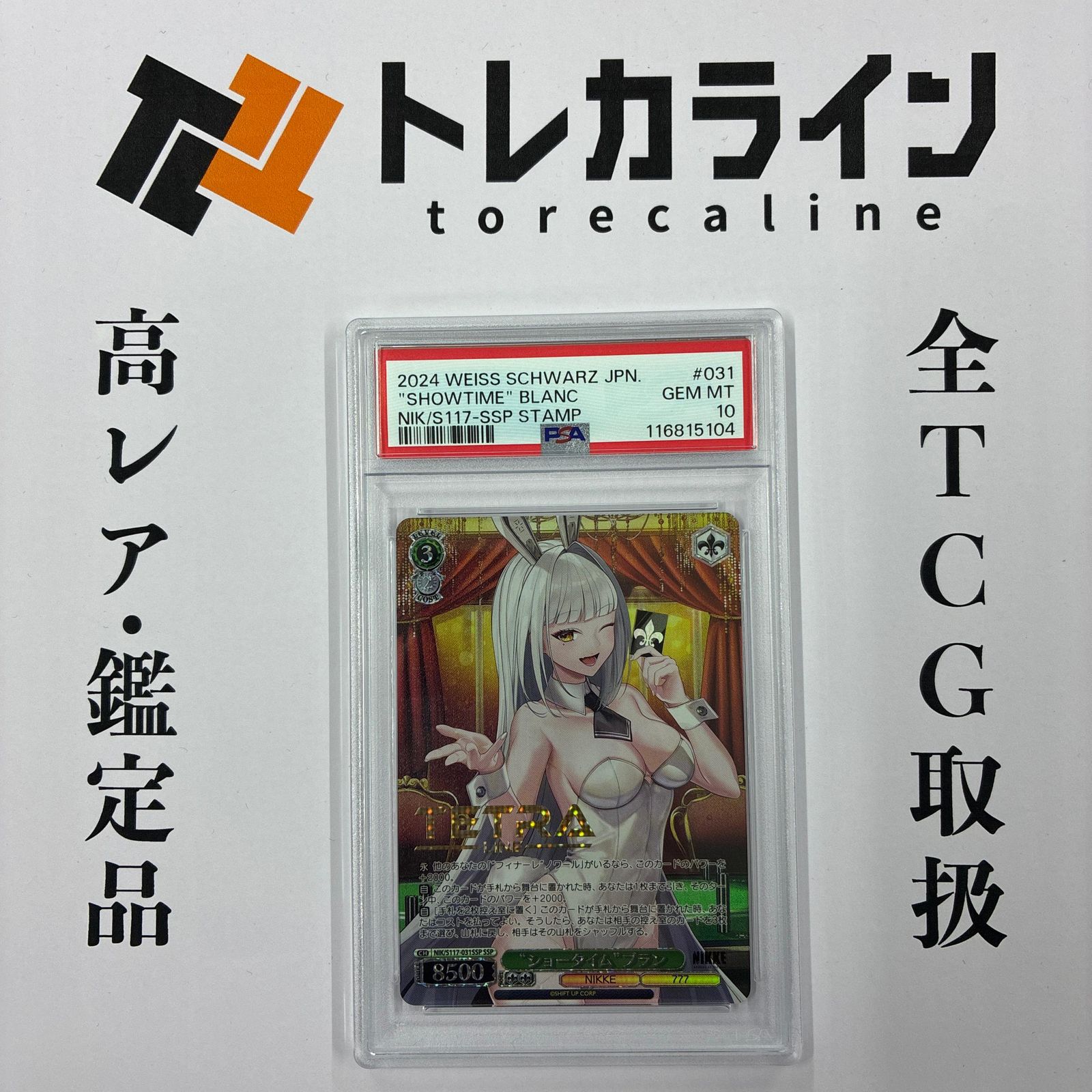 ヴァイスシュヴァルツ NIKKE ショータイムブラン SSP サイン入り PSA10 GEM MINT