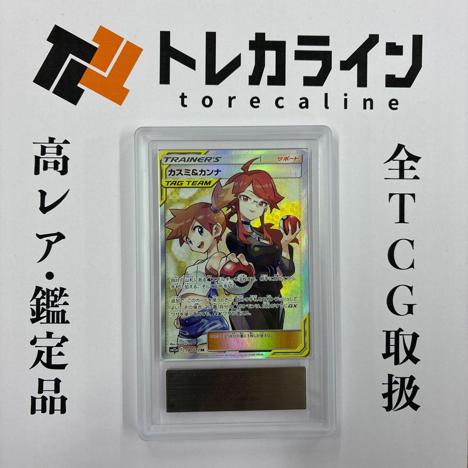 カスミ＆カンナ SR ARS9 ポケモンカードゲーム カスミ＆カンナ SR ARS9 - メルカリ