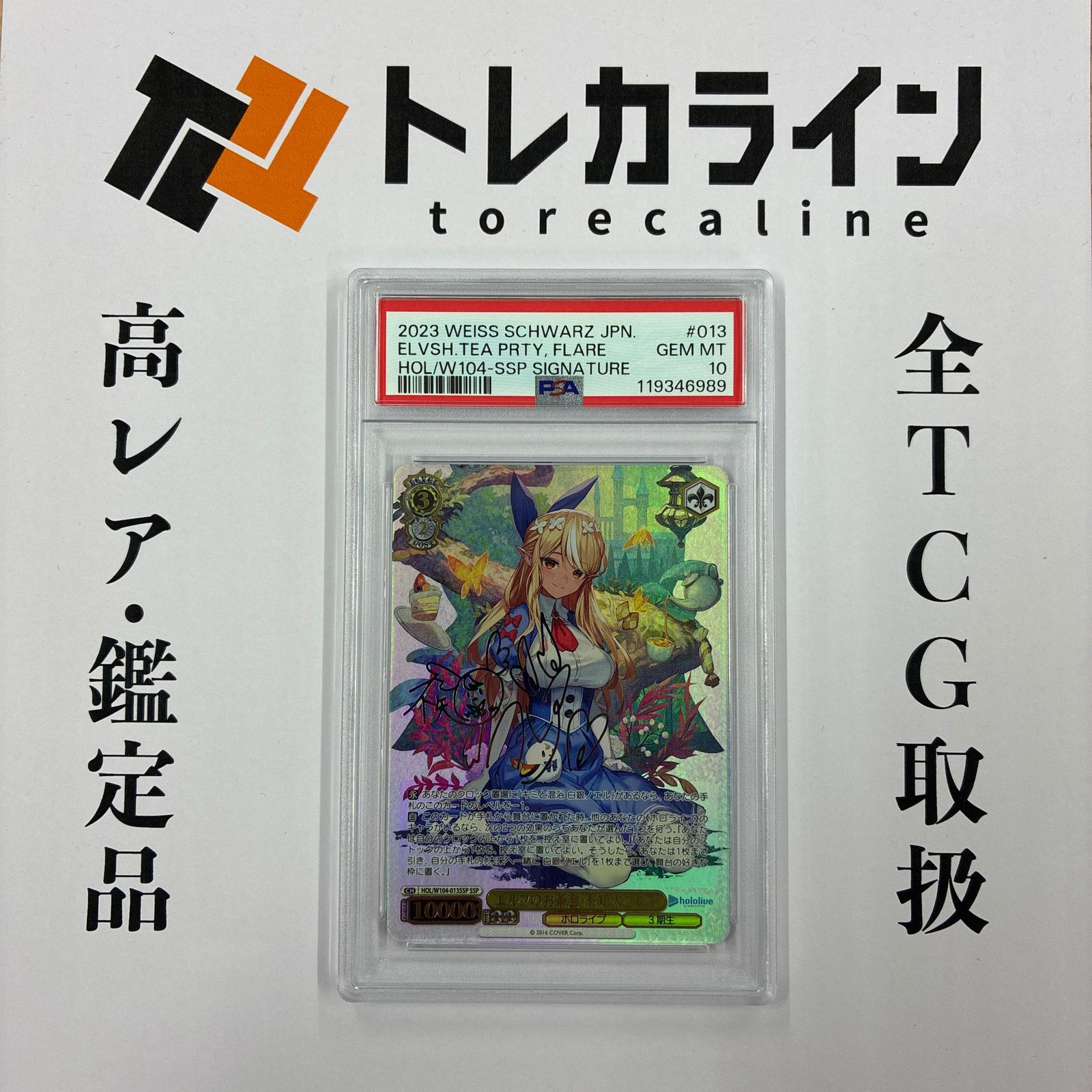 ヴァイスシュヴァルツ ホロライブプロダクション エルフのお茶会