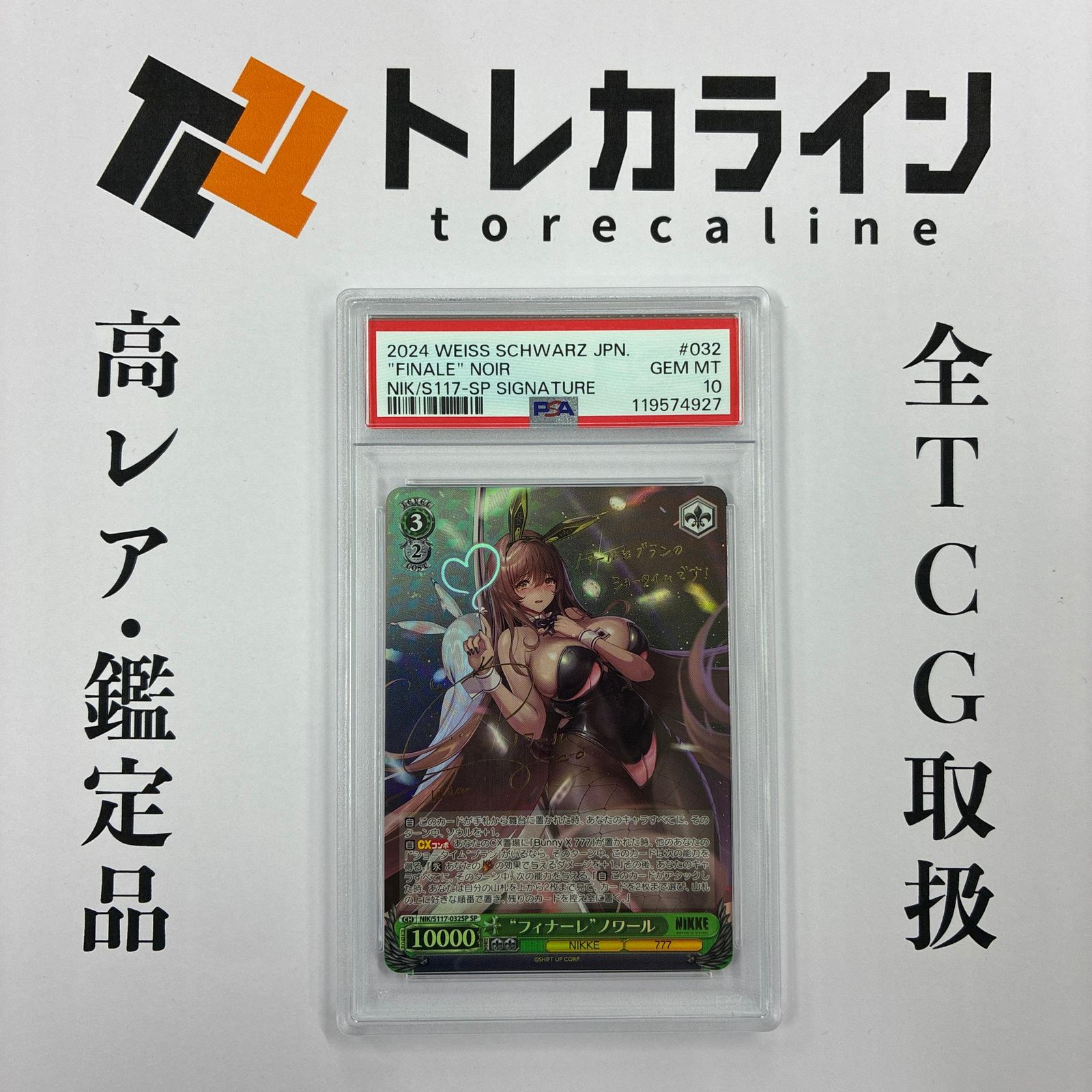 ヴァイスシュヴァルツ NIKKE フィナーレ ノワール SP サイン入り PSA10 GEM MINT