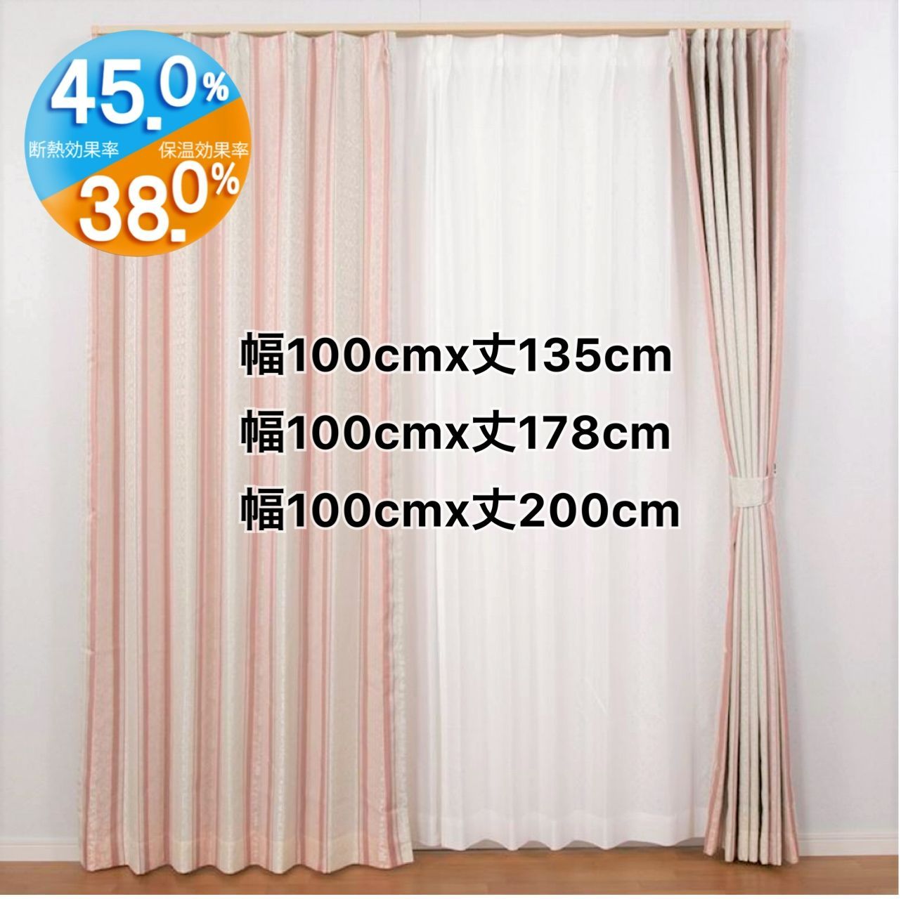 カーテン 遮光3級 遮熱 保温 裏地付き 形状記憶 付き 洗える エレガント 感 光沢のある糸使用 上品 ピンク 幅100 丈135 178 200 cm 選べる かわいい