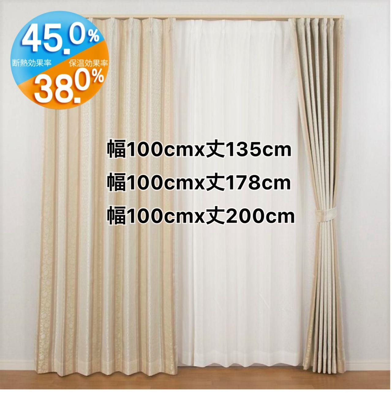 カーテン 遮光3級 遮熱 保温 裏地付き 形状記憶 付き 洗える エレガント 感 光沢のある糸使用 上品 ベージュ 幅100×丈135 178 200 cm 選べる かわいい