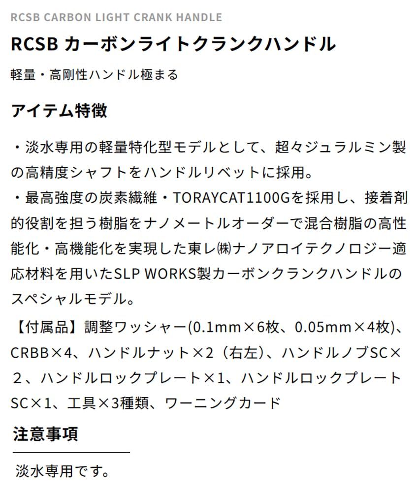 ＳＬＰＷＯＲＫＳ ダイワslpワークス Daiwa Slp Works RCSB カーボンライトクランクハンドル 85mm