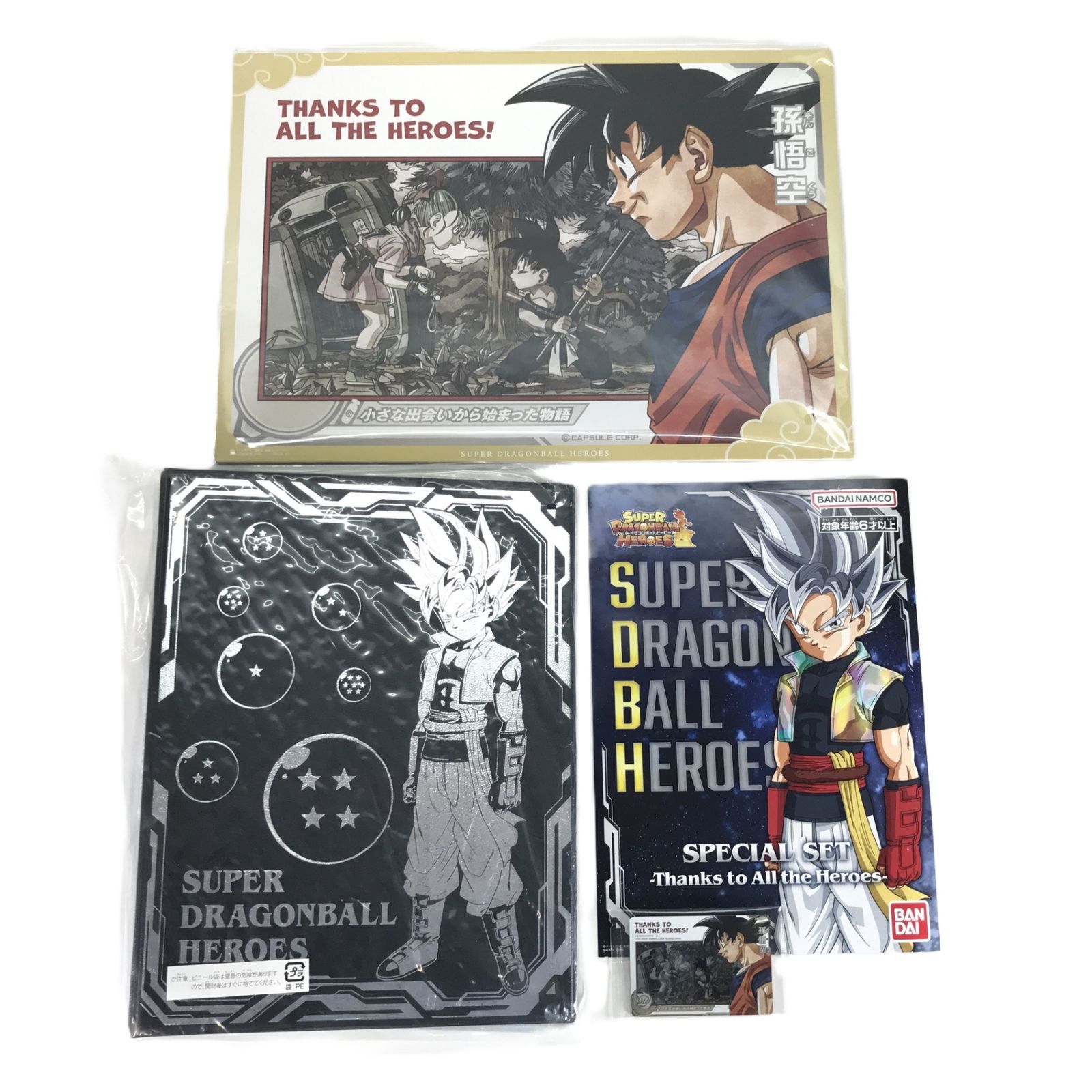 スーパードラゴンボールヒーローズ SPECIAL SET -Thanks to All the Heroes- バンダイ 外箱なし