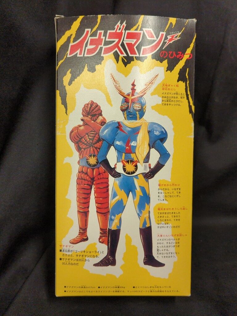 増田屋コーポレーション トーキング イナズマン / 完全復刻版 - メルカリ