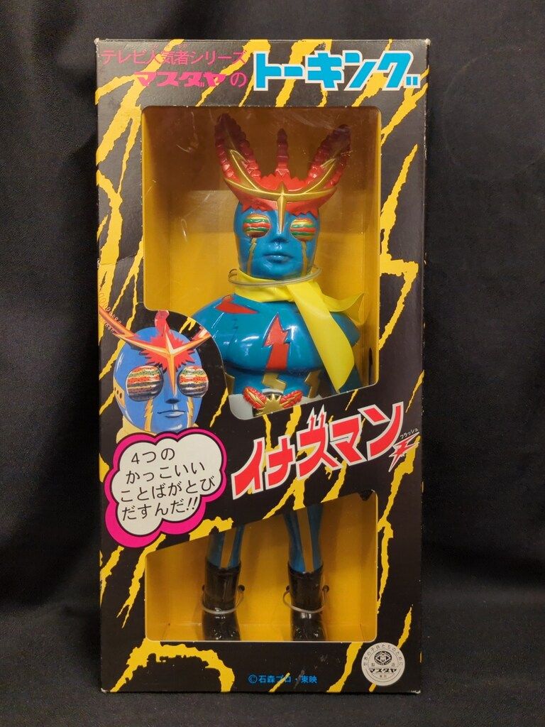 増田屋コーポレーション トーキング イナズマン 完全