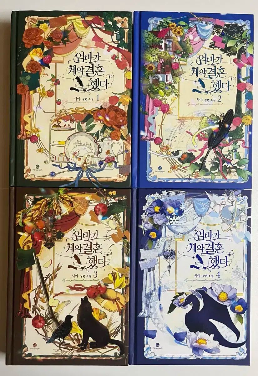 お母さんが契約結婚をした 厳戒 洋装版 1-4巻