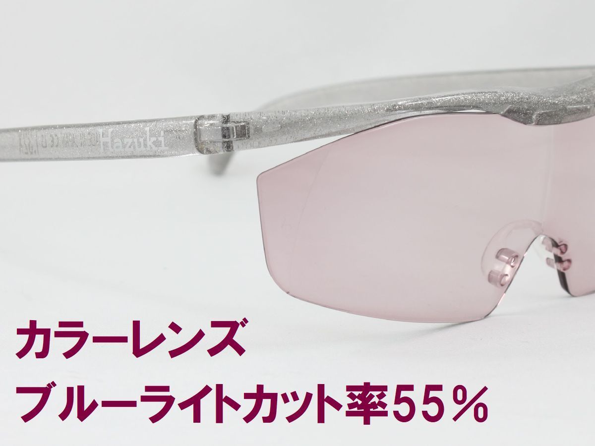 全60種類 ハズキルーペ