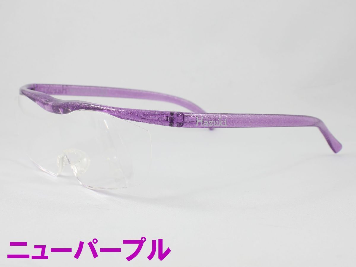 ハズキルーペ Hazuki