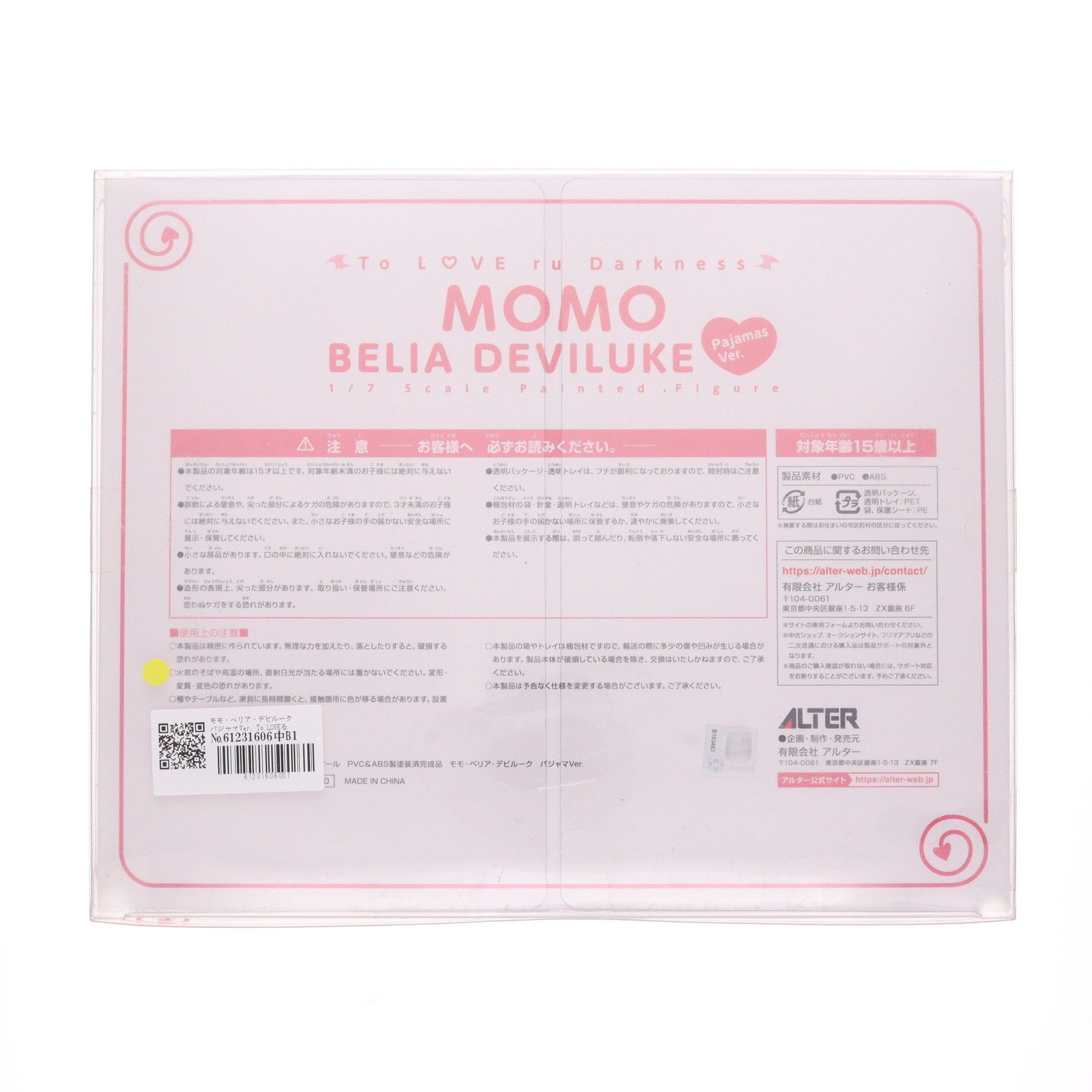 モモ ベリア デビルーク パジャマVer. To LOVEる-とらぶる- ダークネス 1 7 完成品 フィギュア アルター