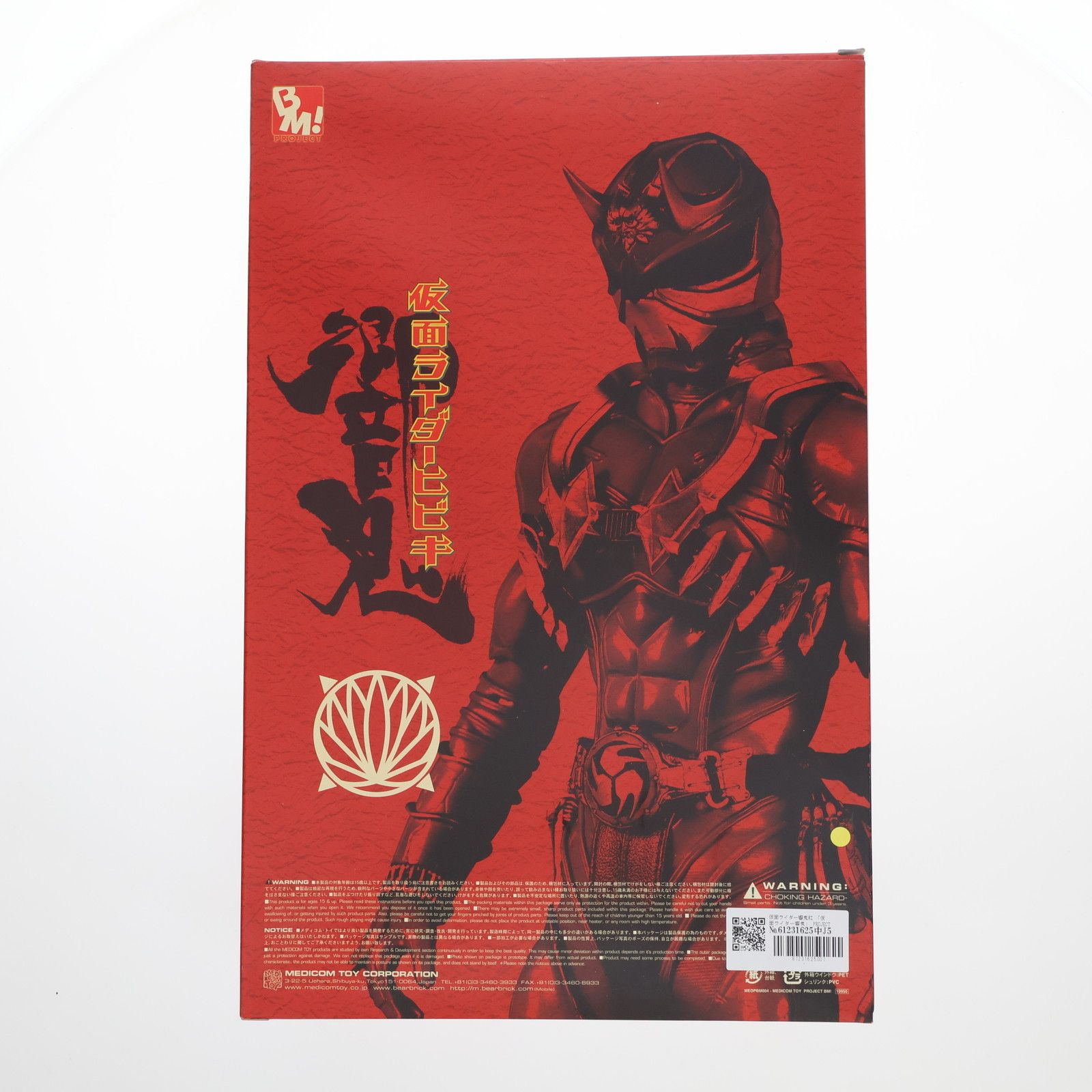 PROJECT BM! No.004 PBM! 仮面ライダー響鬼紅 仮面ライダー響鬼 完成品