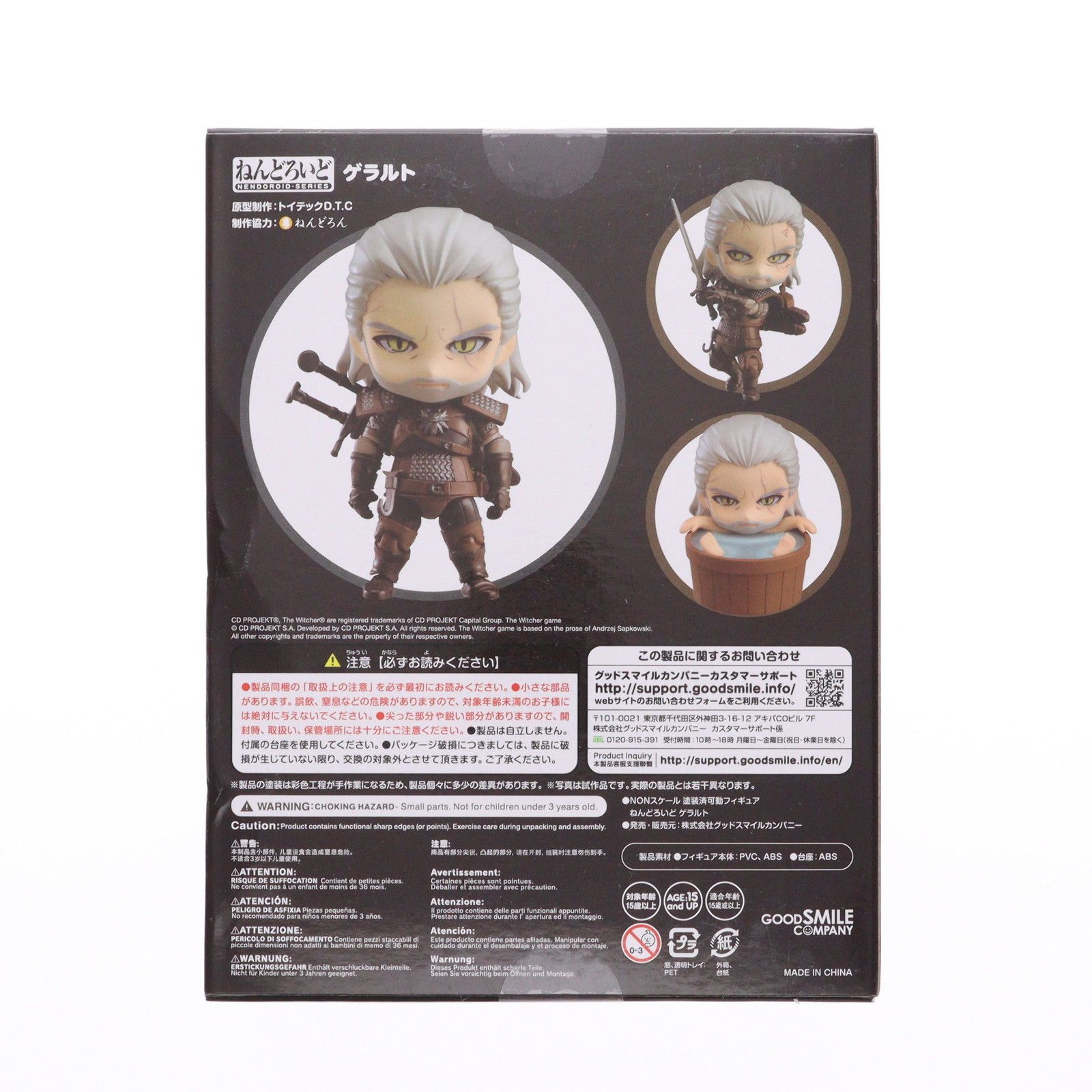 ねんどろいど 907 ゲラルト ウィッチャー3 ワイルドハント 完成品 可動