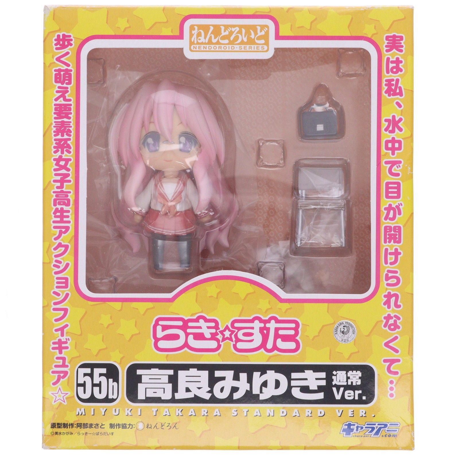 ねんどろいど 055b 高良みゆき(たからみゆき) 通常Ver. TVアニメ らき