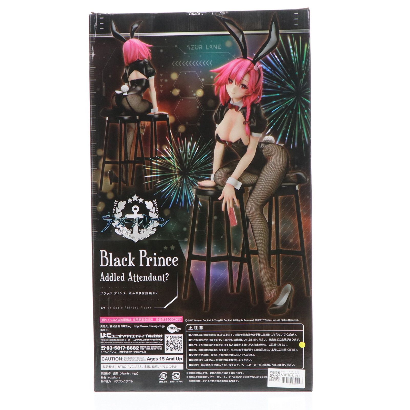 B-style ブラック・プリンス ぼんやり世話焼き? アズールレーン 1/4