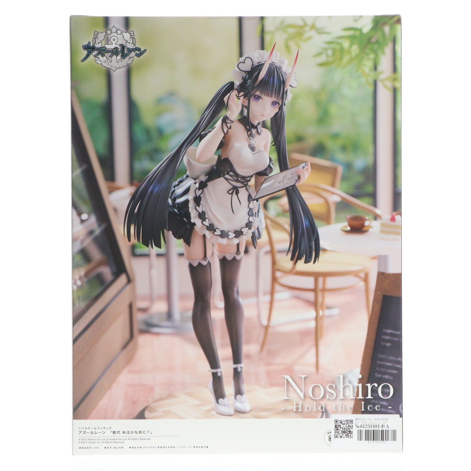 能代(のしろ) 氷は少なめに? アズールレーン 1/7 完成品 フィギュア