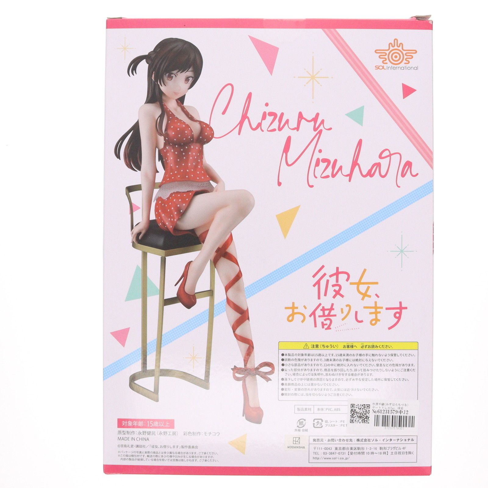 水原千鶴(みずはらちづる) デートドレスVer. 彼女、お借りします 1/7