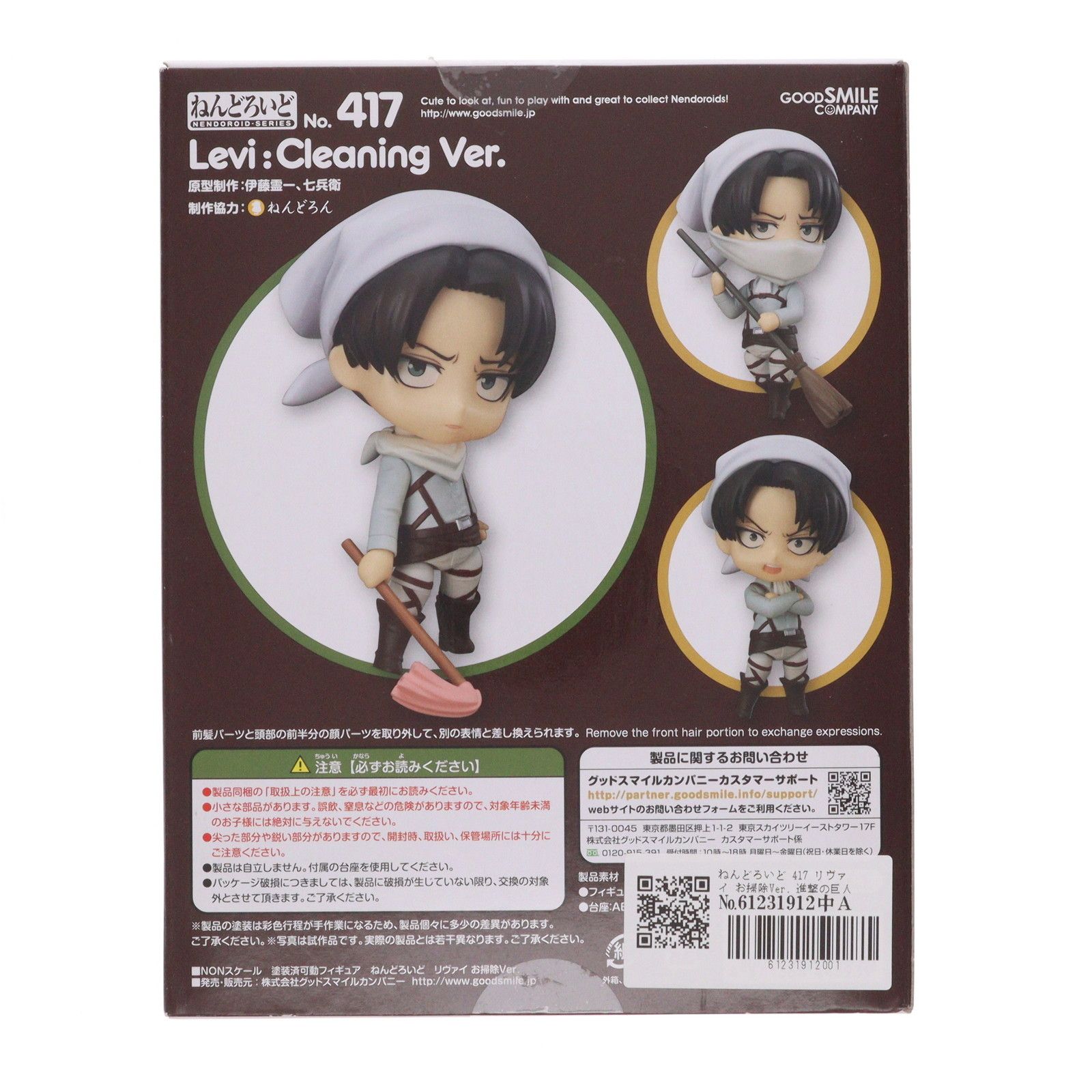 ねんどろいど 417 リヴァイ お掃除Ver. 進撃の巨人 完成品 可動