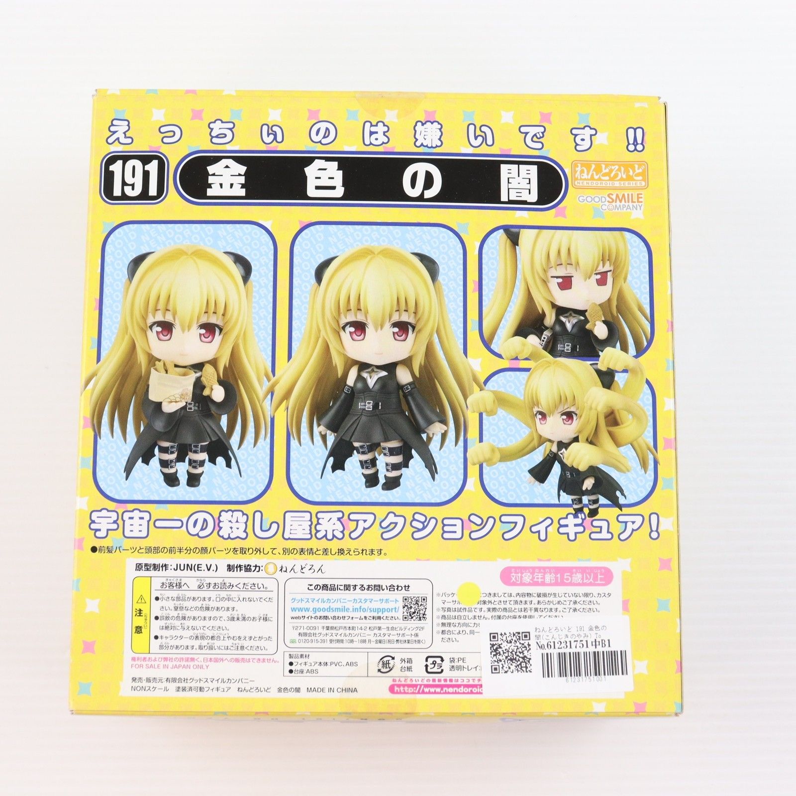 ねんどろいど 191 金色の闇(こんじきのやみ) To LOVEる-とらぶる- 完成