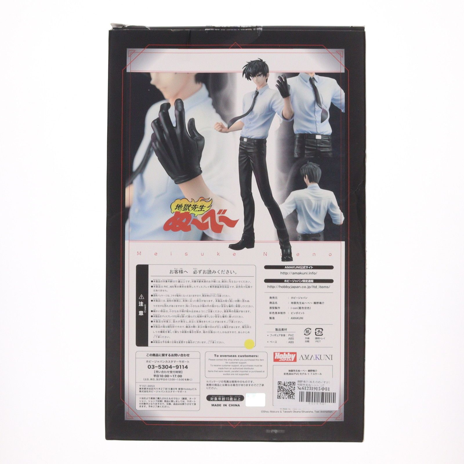 鵺野鳴介(ぬえのめいすけ) 地獄先生ぬ〜べ〜 1/7 完成品 フィギュア