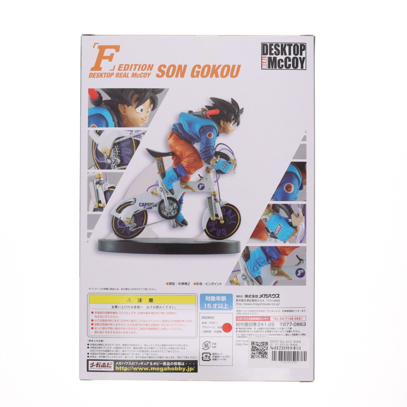 DESKTOP REAL McCOY 孫悟空02 「F」EDITION 完成品 ドラゴンボール