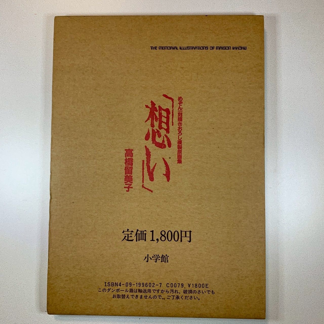 めぞん一刻 描きおろし 複製原画集「想い」 高橋留美子 - メルカリ